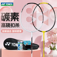 YONEX尤尼克斯羽毛球拍双拍套装全碳素yy均衡之刃ARC5正品专卖 VTPW白色+疾光NF1000PLAY闪耀黄