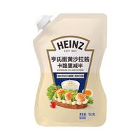 亨氏 蛋黄沙拉酱 卡路里减半 150g袋装 点蘸蔬菜水果沙拉酱
