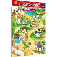《幼儿启蒙万次贴挂图·动物》