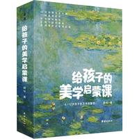 《给孩子的美学启蒙课》（套装共10册）