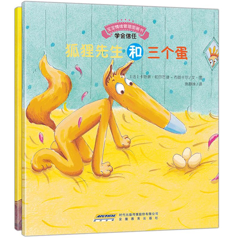 《宝宝情绪管理图画书·学会突破·小熊寻宝记+学会自我肯定·小奶牛的烦恼》（套装共2册）