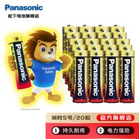 移动端、京东百亿补贴：松下 Panasonic ®5号碱性电池20节