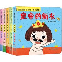 《宝宝随身小小书·成长故事》（礼盒装、套装共5册）