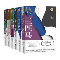 莫言短篇小说精品系列(套装全六册)