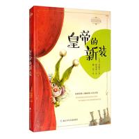 《任溶溶经典译丛安徒生童话全集·皇帝的新装》