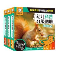 《幼儿科普分级图册》 套装36册