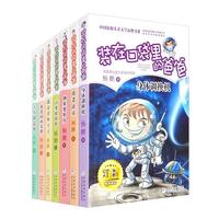 《装在口袋里的爸爸·第一辑》（套装共7册）