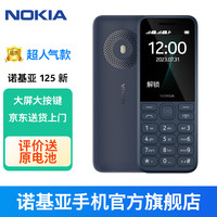 NOKIA 手机 蓝色（移动2G信号）