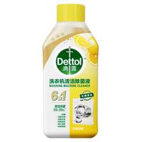 滴露（Dettol）洗衣机清洗剂250ml金装版柠檬滚筒波轮洗衣机深度清洁剂除垢杀菌