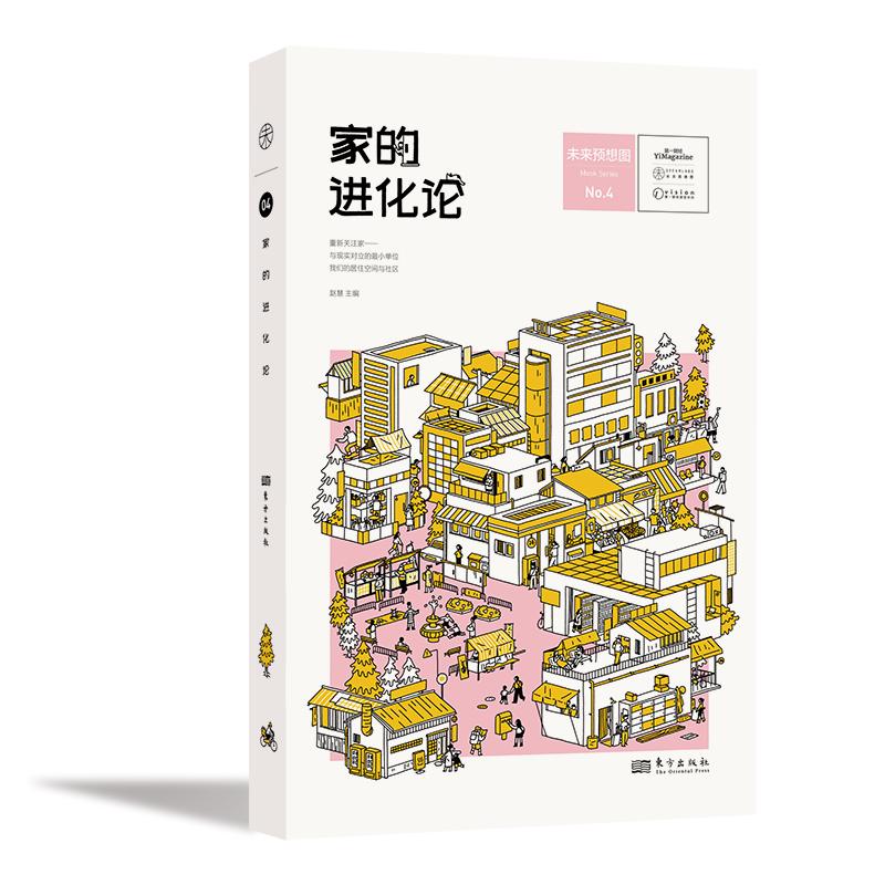 《家的进化论》