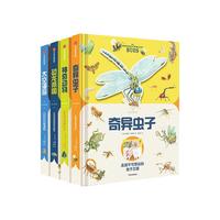 《纸上景观·奇异虫子+恐龙帝国+神奇动物+太空漫游》（精装、套装共4册）