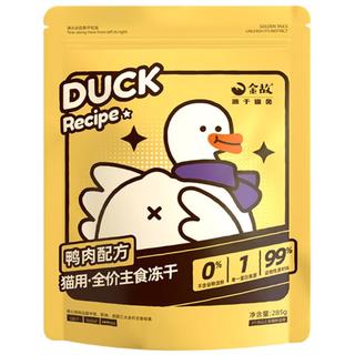 金故小黄鸭全价主食冻干285g 猫粮猫零食 猫咪冻干 生骨肉冻干