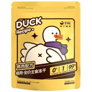 金故小黄鸭全价主食冻干285g 猫粮猫零食 猫咪冻干 生骨肉冻干