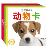 《宝宝认知卡》（套装共4册）