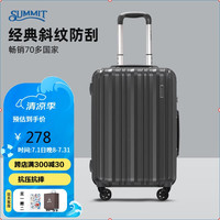 莎米特 SUMMIT PC154T4A 万向轮旅行箱 深灰 20英寸