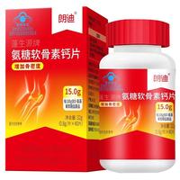 朗迪 氨糖软骨素维生素D钙片 40片