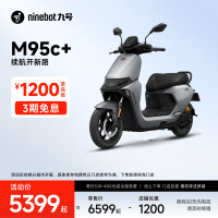 九号 远航家 M95c+ 电动摩托车 JH1500DT-4A