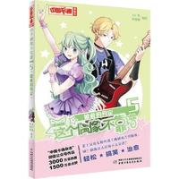 《中国卡通漫画书·这个偶像不靠谱5·彼此的约定》（漫画版）