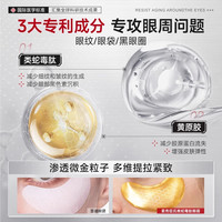 眼膜贴淡化黑眼圈细纹眼袋消祛眼贴眼袋蛇毒抗皱衰提拉紧致女男士