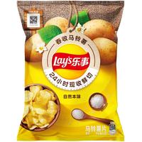 乐事（Lay's）薯片 春收马铃薯 自然本味 60克 零食 种地吧3特邀零食官乐事
