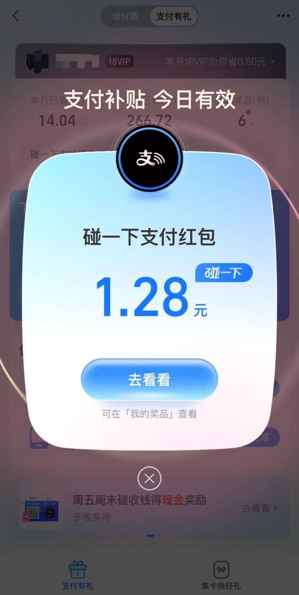 支付宝 搜索“支付有礼” 进入弹窗/页面下拉“每日参与得好礼”可领随机支付红包
