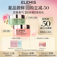【一件】ELEMIS艾丽美精油养卸卸妆膏家族3g*3星品试用