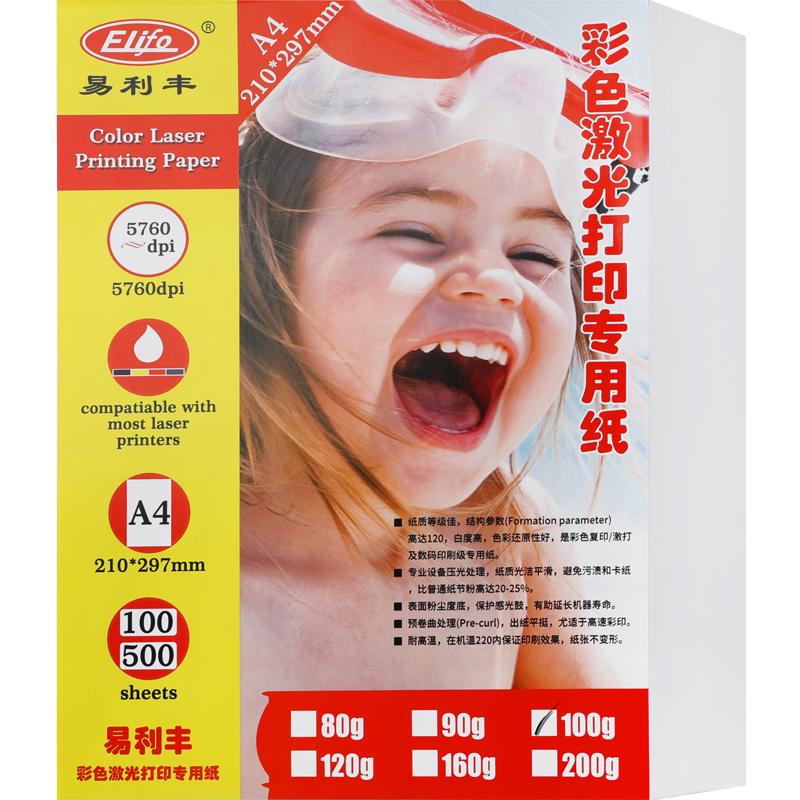 易利丰(elifo)80克a4打印纸加厚a4纸80g打印纸激光彩色彩激纸100张