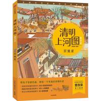 《清明上河图·回娘家》（童话版）