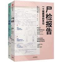 《尸检报告+法医报告》（套装共2册）