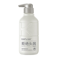 KAFU/卡夫 控油蓬松 洗发水  基本款