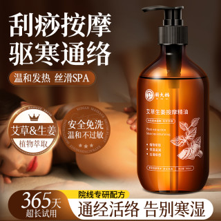 艾草生姜按摩精油全身通经络身体刮痧开背油推拿揉腹刷腹免洗