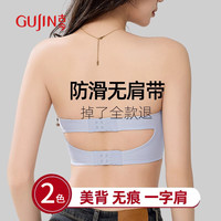 古今（GUJIN）隐形内衣女无肩带裹胸抹胸防滑聚拢收副乳美背大胸显小防下垂文胸