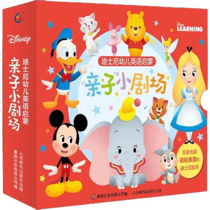 《迪士尼幼儿英语启蒙·亲子小剧场》