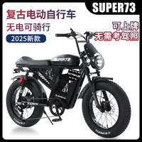 2025SUPER73电动自行车复古代步车山地越野宽胎两轮电瓶车 18AH