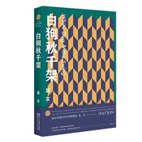 《白狗秋千架》