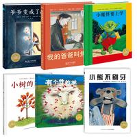 《我的爸爸叫焦尼+小魔怪去上学+小熊不刷牙+爷爷变成了幽灵+小树的四季+有个性的羊》(套装共6册)
