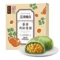 五芳斋 WU FANG ZHAI中华老字号艾草青团清明果 蛋黄肉松青团*12枚720克 源头直发 蛋黄肉松 720g