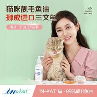麦德氏猫咪靓毛鱼油补充Ω-3猫咪鱼油液体鱼油美毛亮毛护肤猫用