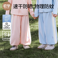 欧孕儿童防晒裤凉感速干防蚊裤宝宝运动裤男女童冰丝夏季薄款裤子 海岛雾蓝