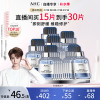 AHC 爱和纯 玻尿酸B5安瓶面膜6盒补水保湿焕亮官方旗舰店正品