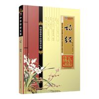 《中华传世文萃·诗经》