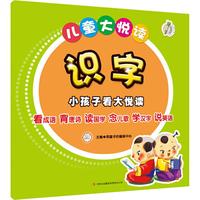 《儿童大悦读·识字》