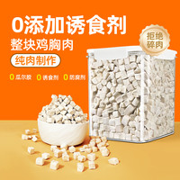猫咪零食鸡肉粒冻干鸡胸肉块猫粮主食狗零食训狗宠物营养天然主粮