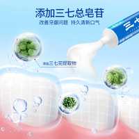 三七 护龈 牙膏 【-清新护龈】清凉薄荷210g*2+清凉薄荷180g*2,【护龈去渍】清凉薄荷210g*2+冰极留兰180g*2,【护龈去口臭】清凉薄荷210g*2+海洋薄荷180g*2,【温和去软垢】劲爽薄荷210g*2+冰极留兰180g*2,【口臭人群选择】劲爽薄荷210g*2+海洋薄荷180g*2,【护龈去口臭】劲爽薄荷210g*2+清凉薄荷180g*2,【清洁牙渍】芳香留兰210g*2+冰极留兰180g*2,【护龈去牙渍】芳香留兰210g*2+清凉薄荷180g*2 薄荷味