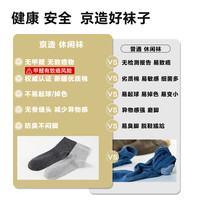 京东京造【7A防臭袜】6双装新疆棉中筒袜男透气商务休闲运动袜中筒纯黑