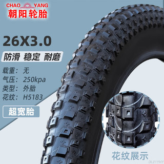 正新正新轮胎正新自行车轮胎26x4.0变速越野竞技车胎外胎内胎山地 26X3.0朝阳防滑外胎