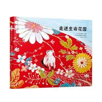 《走进生命花园》(精装)