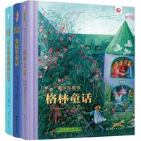 《安徒生童话+格林童话+尼尔斯骑鹅旅行记》(美绘珍藏版、精装、套装共3册)