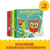《我的声音启蒙书·第二辑》(精装、套装共5册)