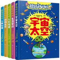 《超级问问问》（套装共5册）